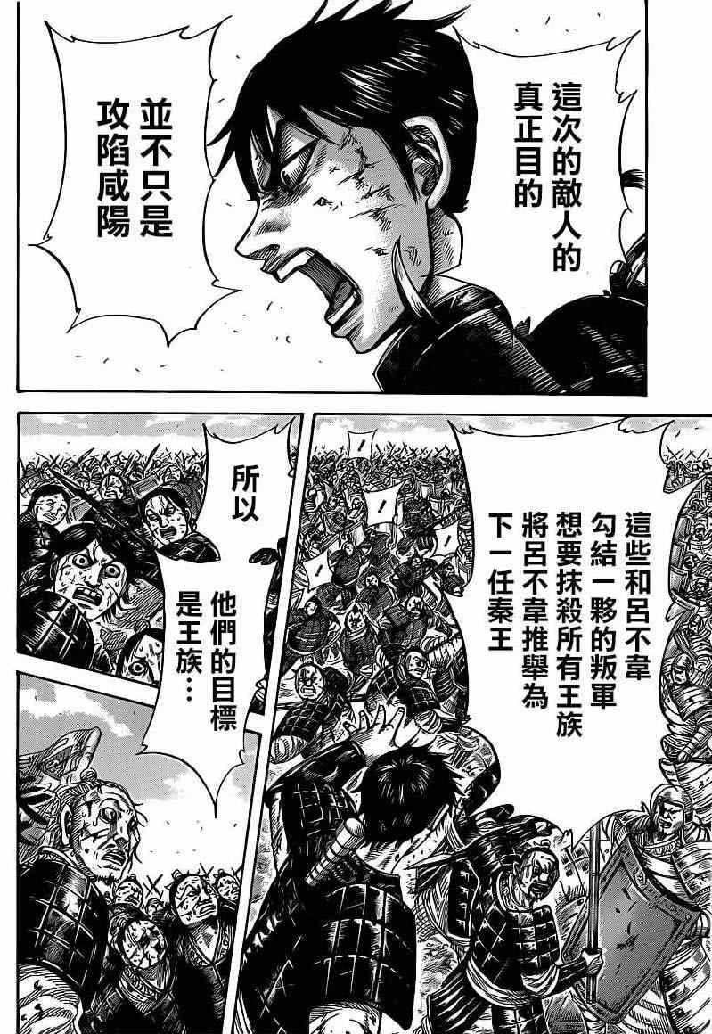 《王者天下》漫画最新章节第421话免费下拉式在线观看章节第【16】张图片