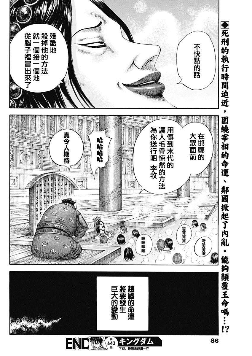 《王者天下》漫画最新章节第643话 觉悟的传达免费下拉式在线观看章节第【18】张图片