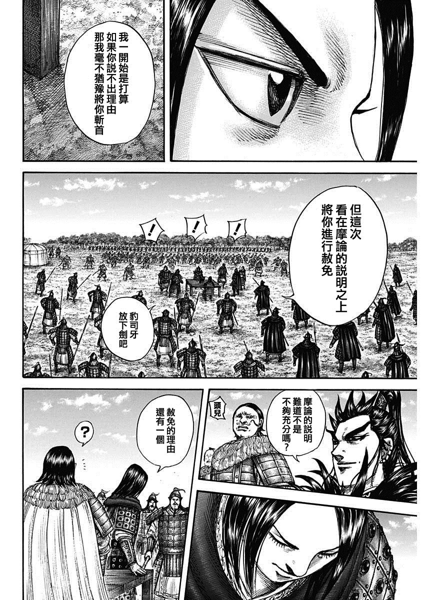 《王者天下》漫画最新章节第699话 首级之数免费下拉式在线观看章节第【14】张图片