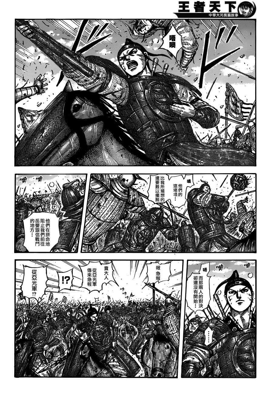 《王者天下》漫画最新章节第559话免费下拉式在线观看章节第【6】张图片