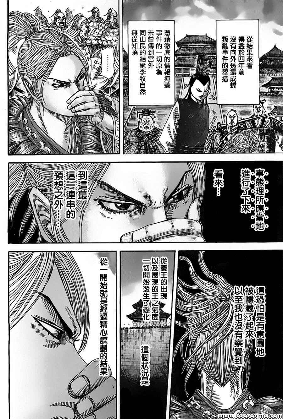 《王者天下》漫画最新章节第347话免费下拉式在线观看章节第【4】张图片