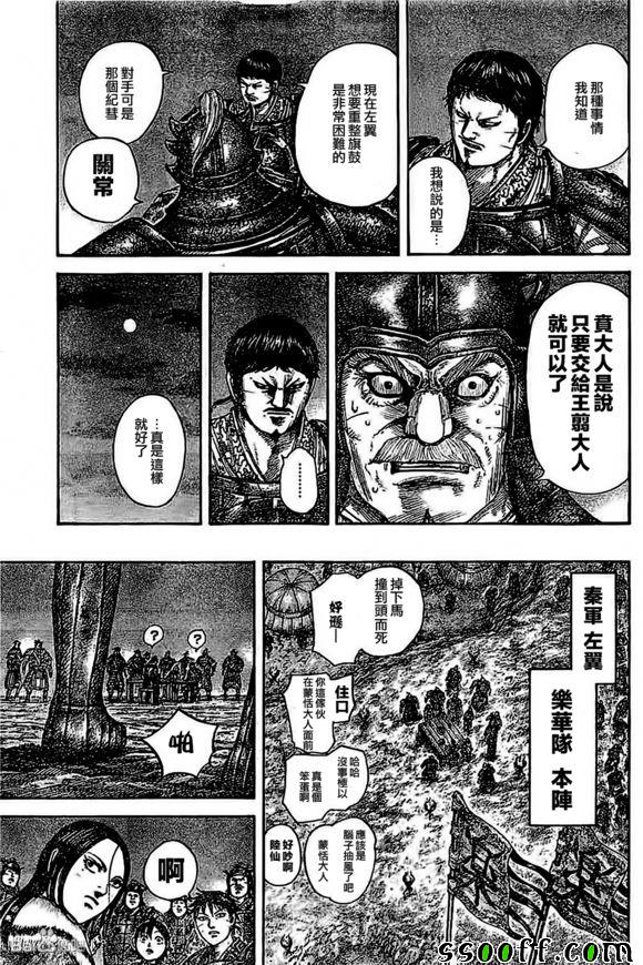 《王者天下》漫画最新章节第535话免费下拉式在线观看章节第【12】张图片