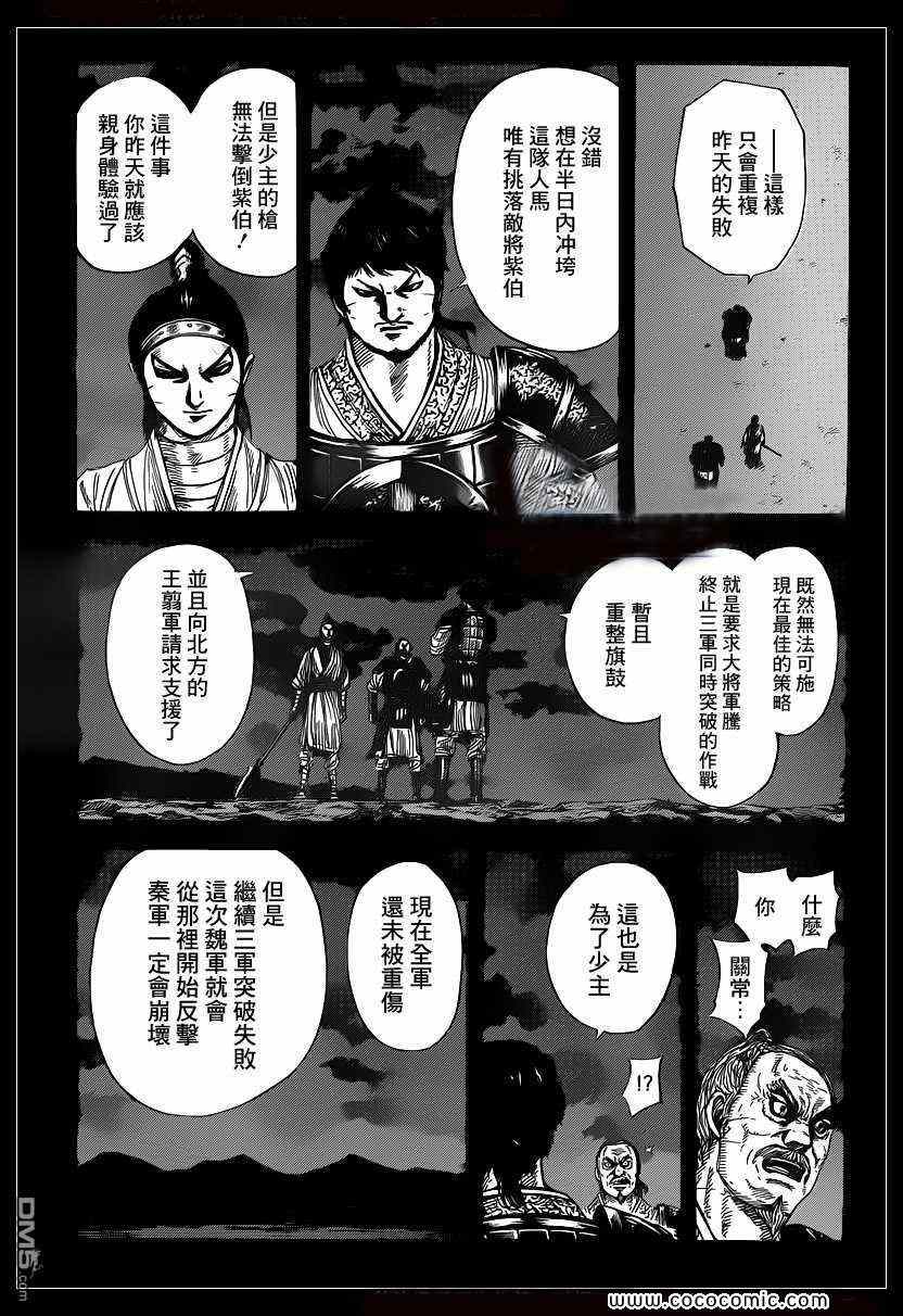 《王者天下》漫画最新章节第395话免费下拉式在线观看章节第【7】张图片