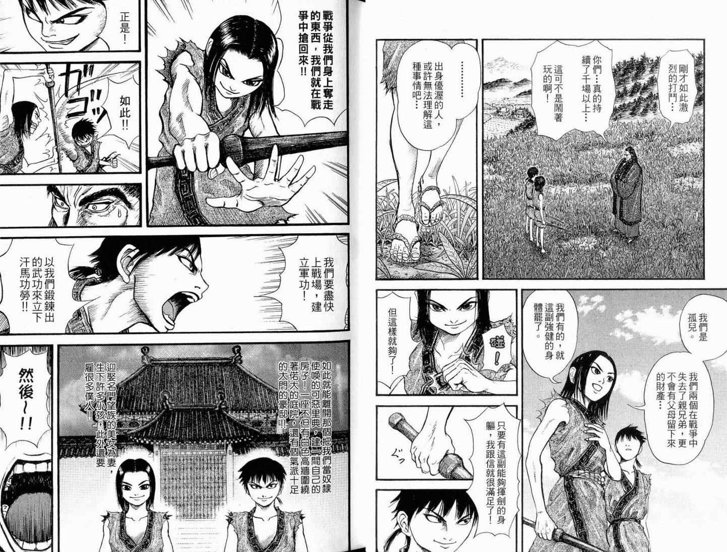 《王者天下》漫画最新章节第1卷免费下拉式在线观看章节第【14】张图片