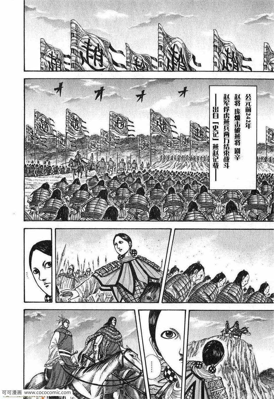 《王者天下》漫画最新章节第24卷免费下拉式在线观看章节第【53】张图片