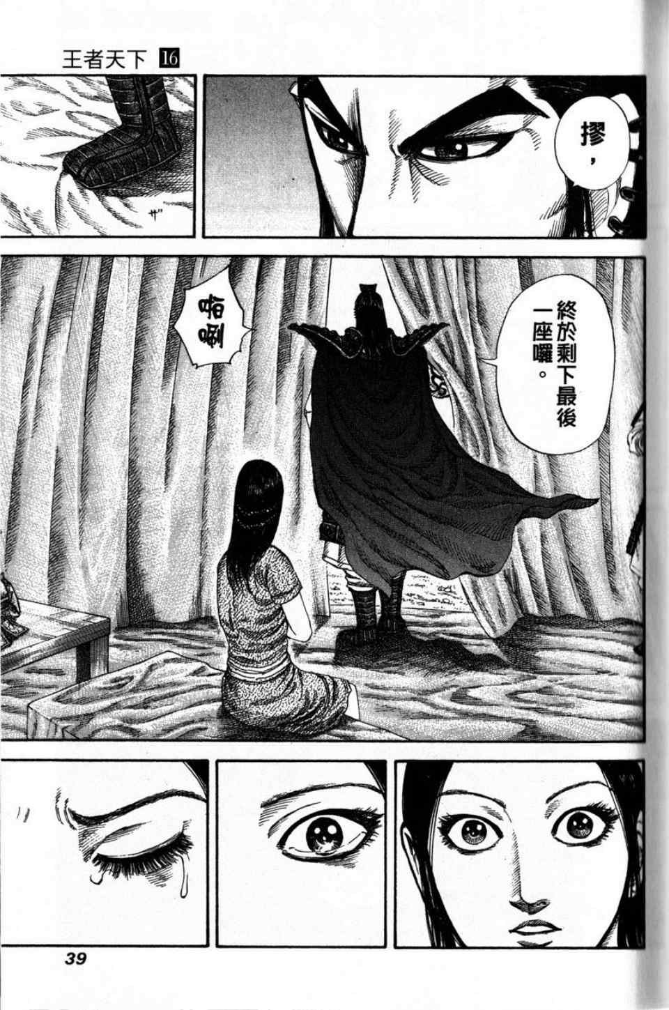 《王者天下》漫画最新章节第16卷免费下拉式在线观看章节第【37】张图片