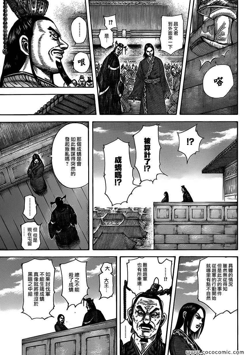 《王者天下》漫画最新章节第371话免费下拉式在线观看章节第【17】张图片