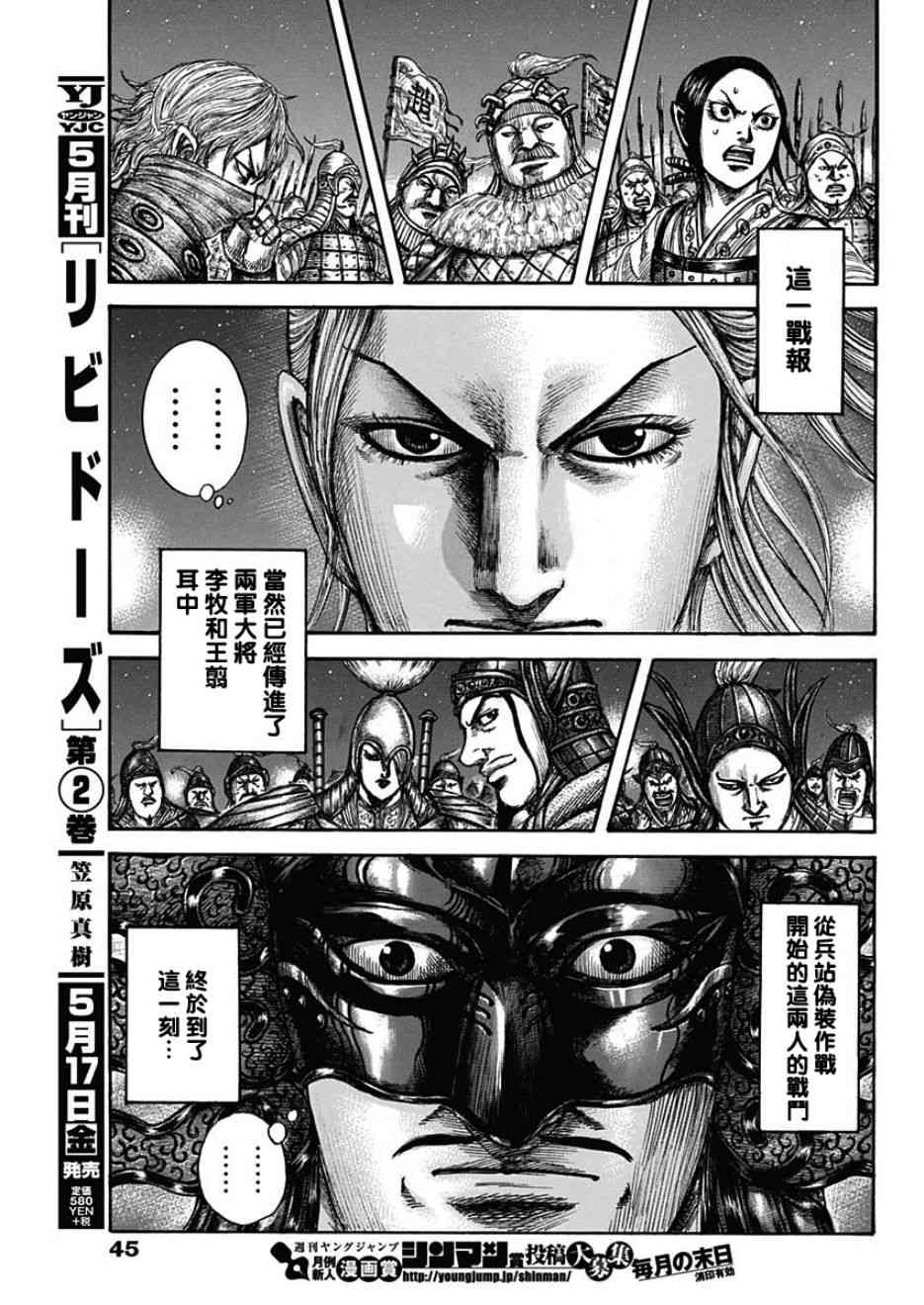 《王者天下》漫画最新章节第599话免费下拉式在线观看章节第【13】张图片