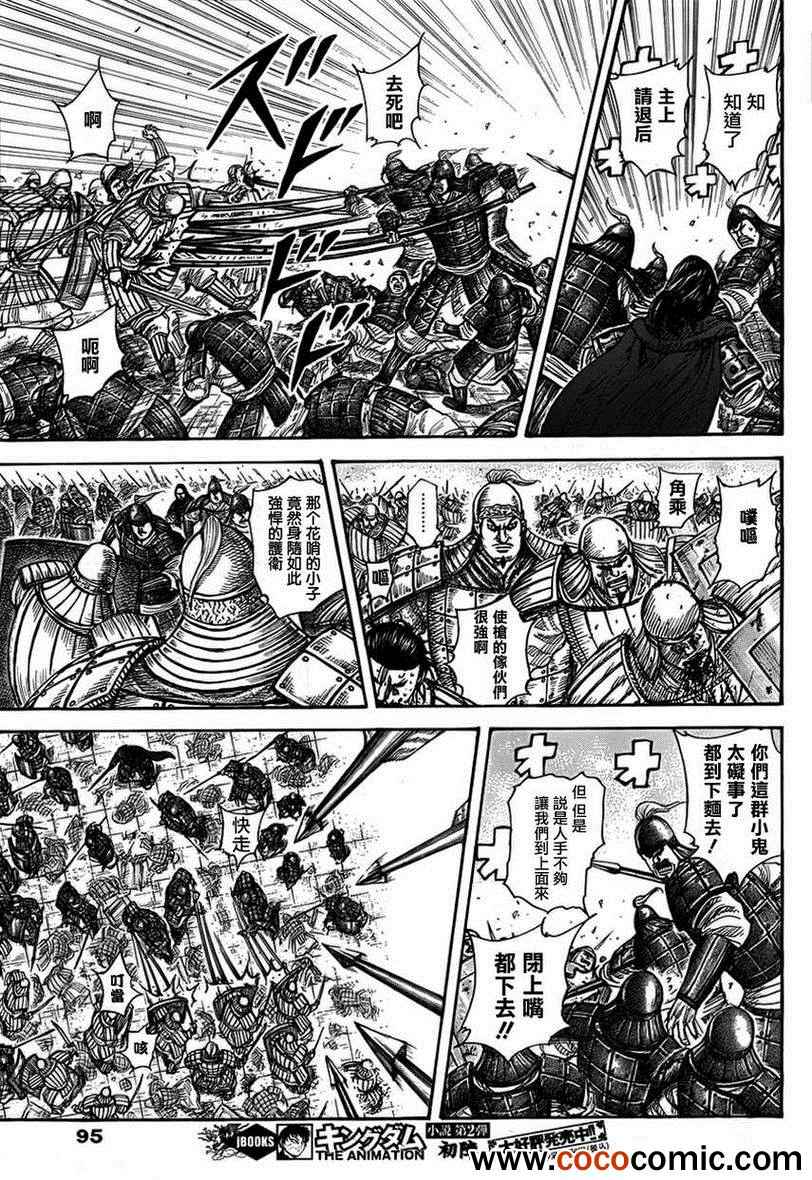 《王者天下》漫画最新章节第341话免费下拉式在线观看章节第【7】张图片