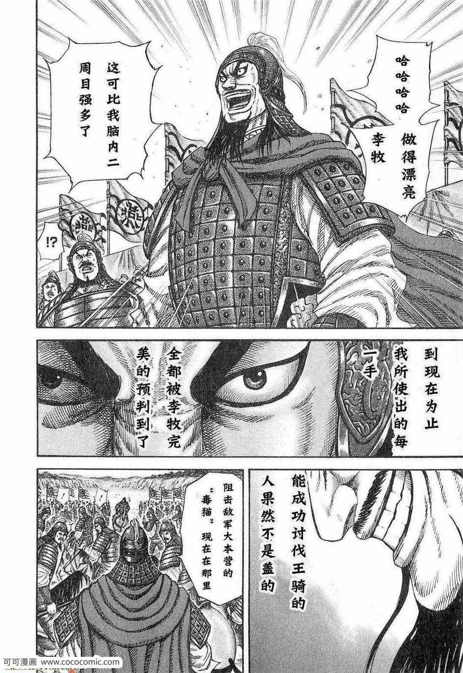 《王者天下》漫画最新章节第24卷免费下拉式在线观看章节第【27】张图片