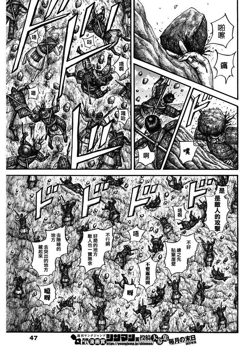 《王者天下》漫画最新章节第681话 强韧的力量免费下拉式在线观看章节第【7】张图片