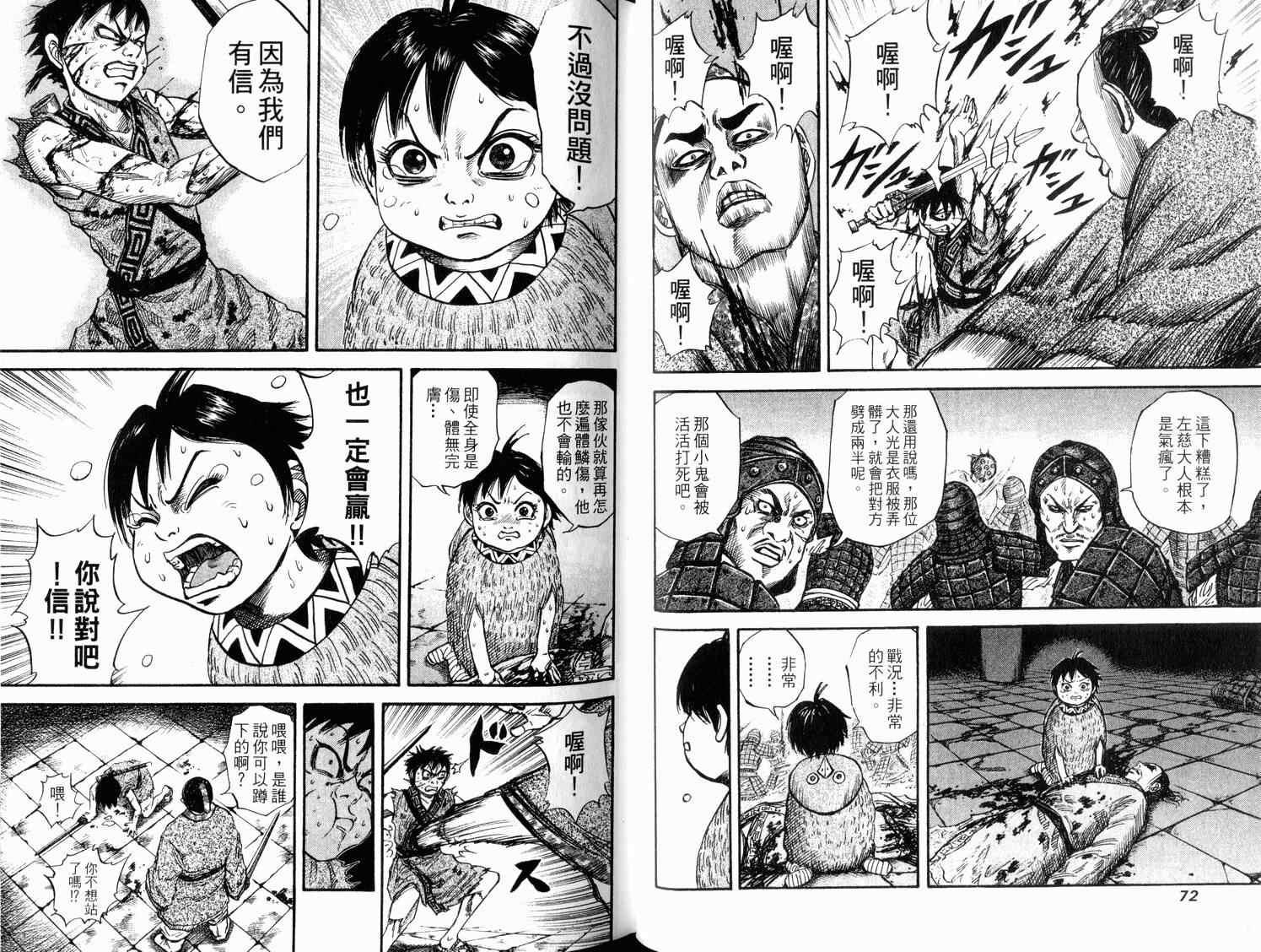 《王者天下》漫画最新章节第4卷免费下拉式在线观看章节第【38】张图片