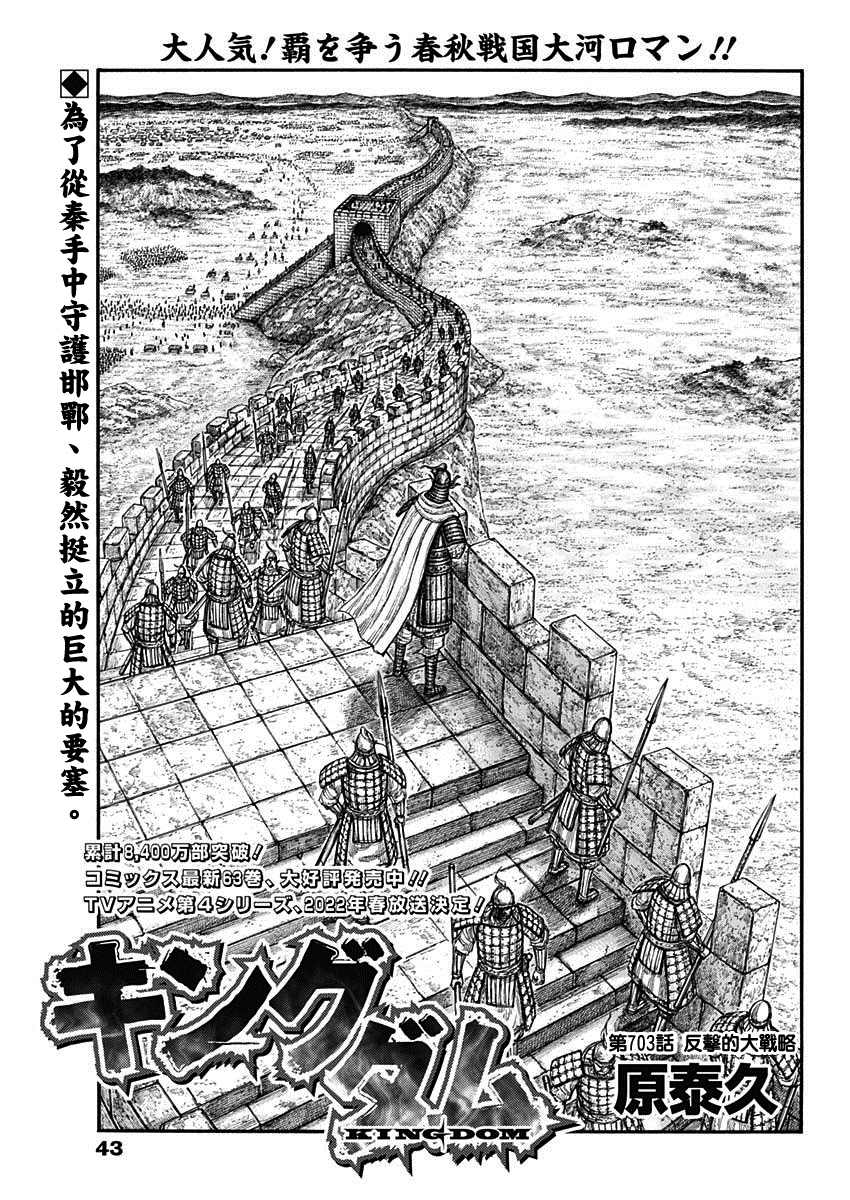 《王者天下》漫画最新章节第703话 反击的大战略免费下拉式在线观看章节第【1】张图片