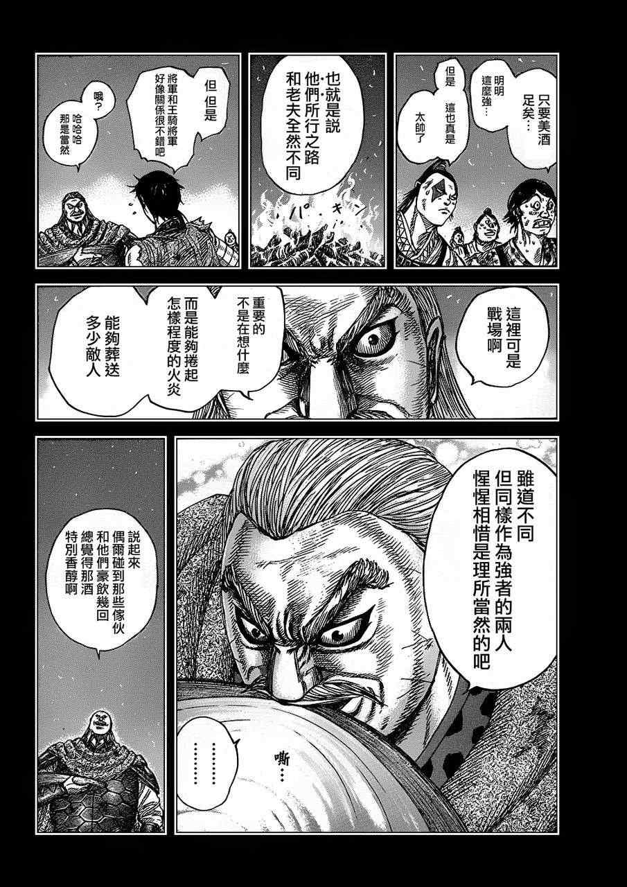 《王者天下》漫画最新章节第326话免费下拉式在线观看章节第【5】张图片