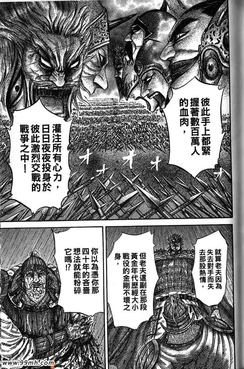 《王者天下》漫画最新章节第22卷免费下拉式在线观看章节第【138】张图片