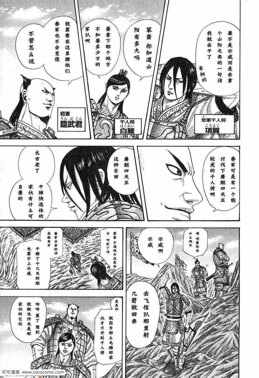 《王者天下》漫画最新章节第24卷免费下拉式在线观看章节第【58】张图片