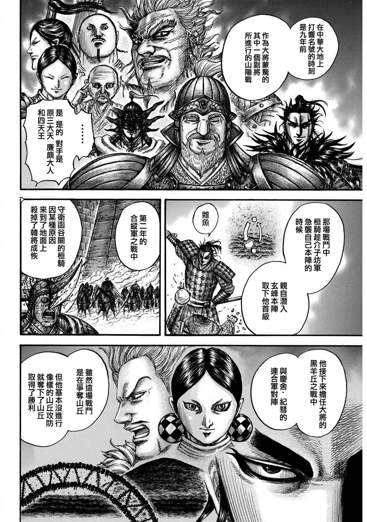 《王者天下》漫画最新章节第724话 四场大战免费下拉式在线观看章节第【7】张图片