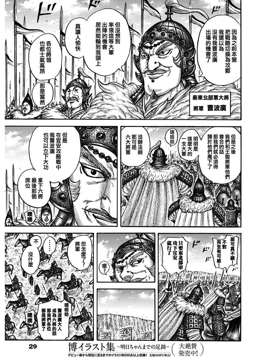 《王者天下》漫画最新章节第709话 重大的选择免费下拉式在线观看章节第【17】张图片