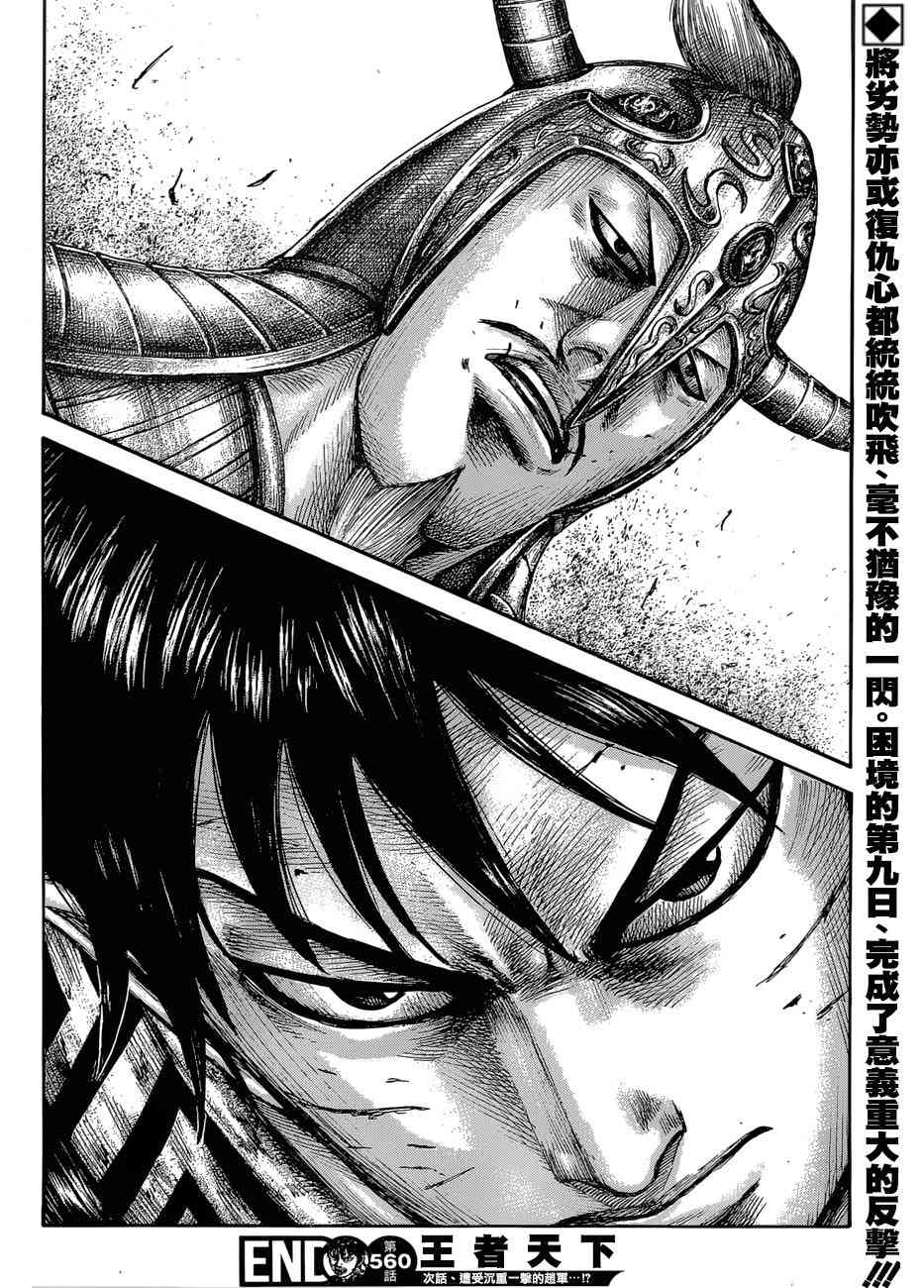 《王者天下》漫画最新章节第560话免费下拉式在线观看章节第【19】张图片