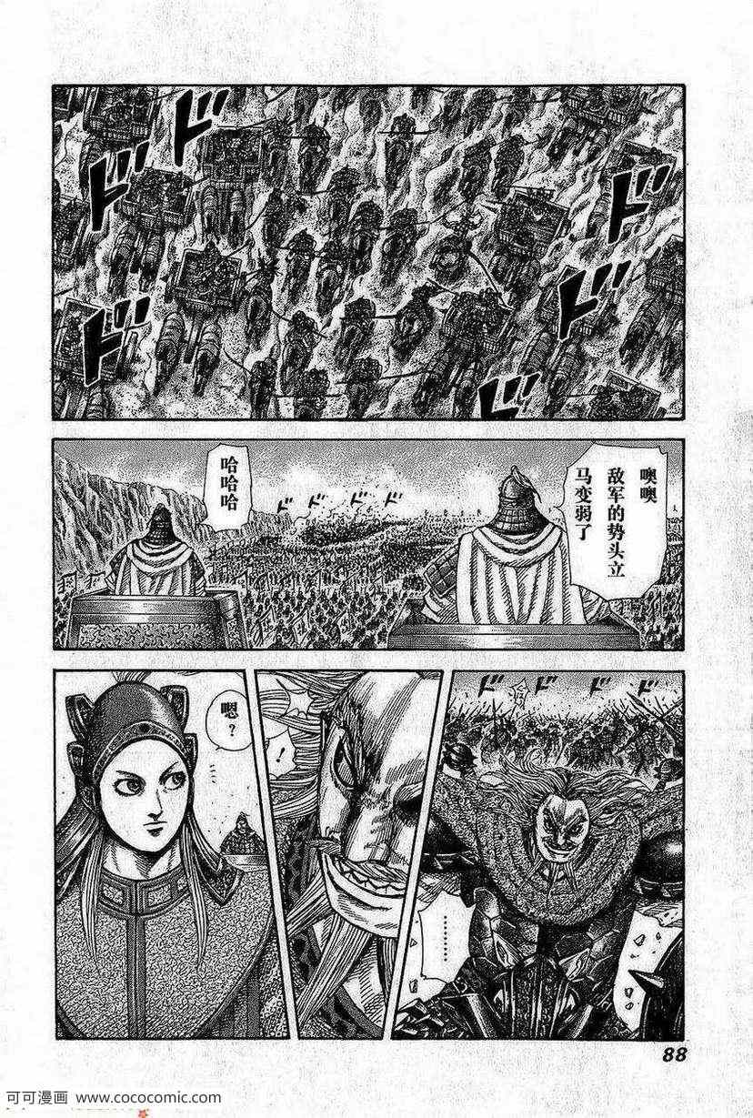 《王者天下》漫画最新章节第266话免费下拉式在线观看章节第【6】张图片