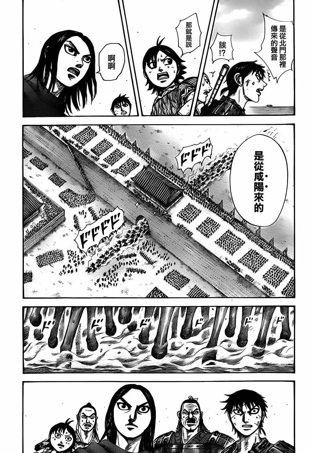 《王者天下》漫画最新章节第331话免费下拉式在线观看章节第【8】张图片