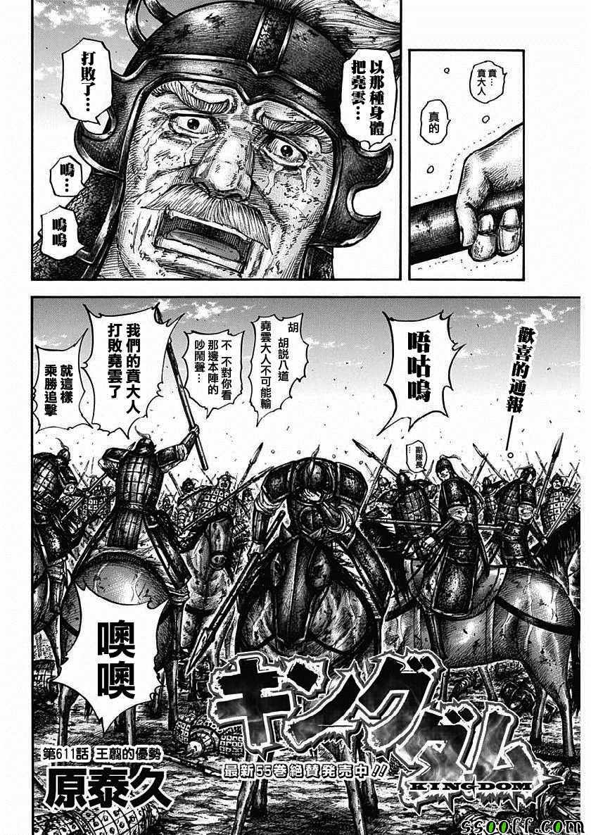 《王者天下》漫画最新章节第611话免费下拉式在线观看章节第【2】张图片