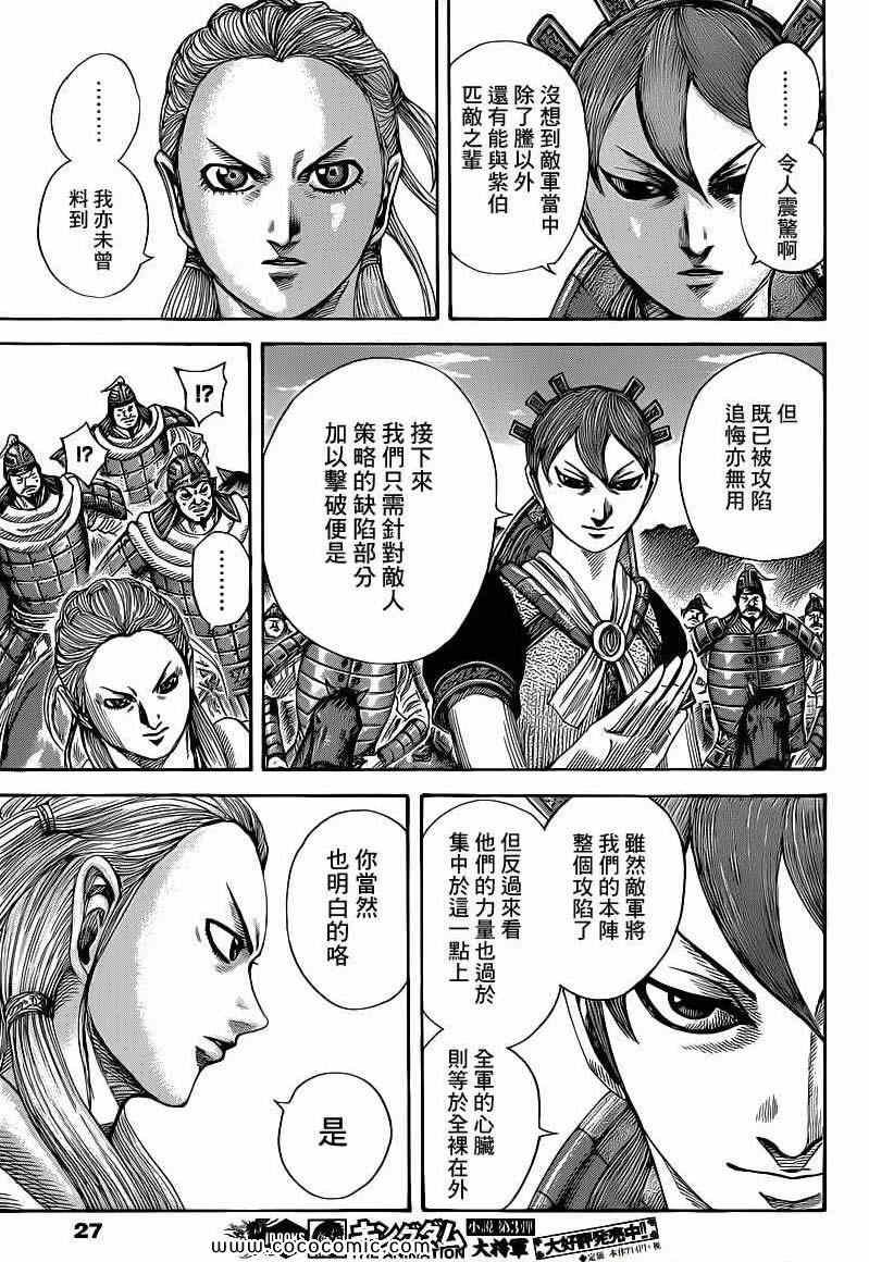 《王者天下》漫画最新章节第400话免费下拉式在线观看章节第【15】张图片