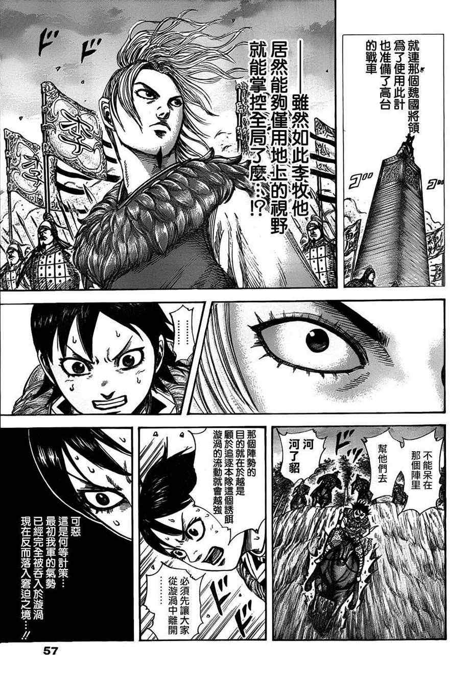 《王者天下》漫画最新章节第322话免费下拉式在线观看章节第【13】张图片