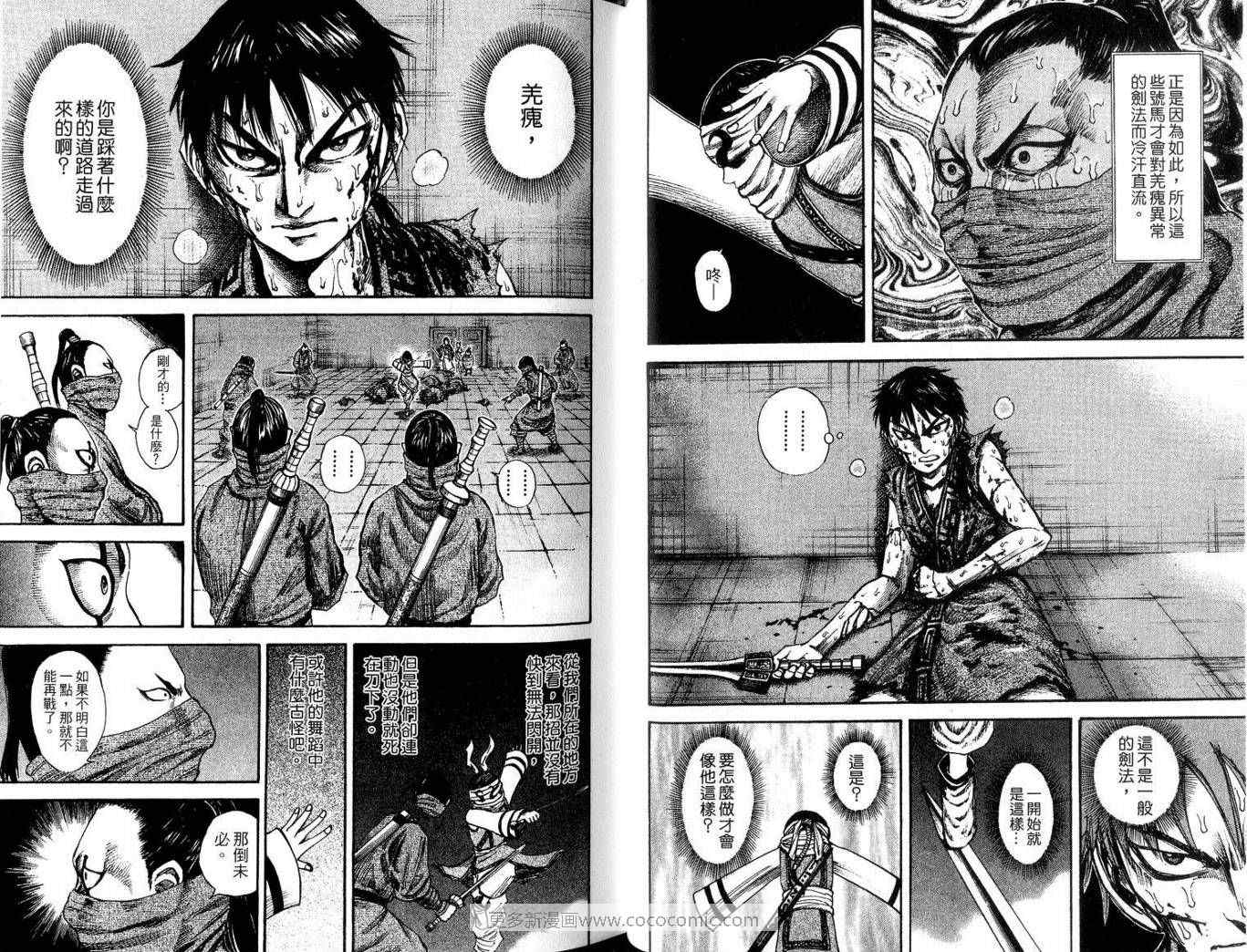 《王者天下》漫画最新章节第9卷免费下拉式在线观看章节第【52】张图片