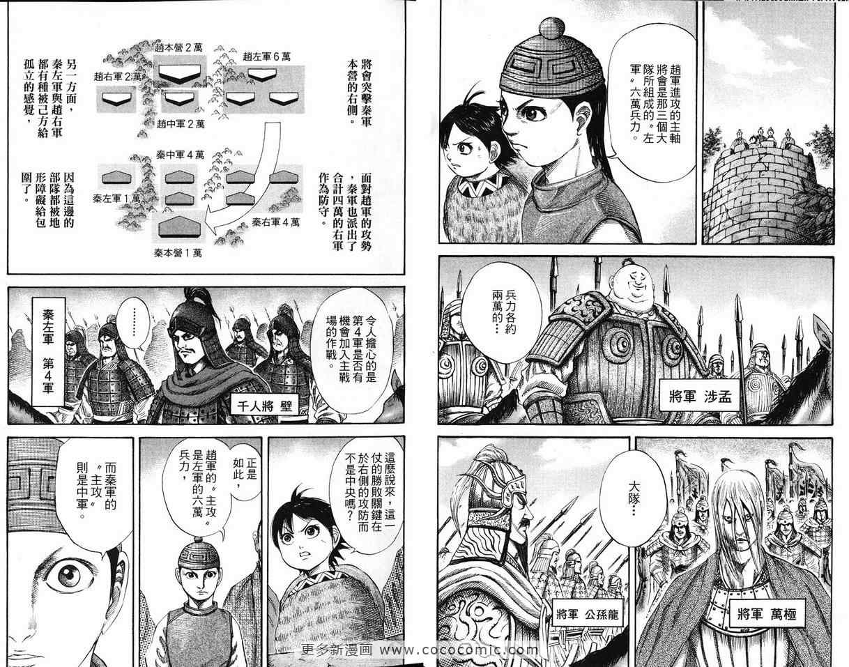 《王者天下》漫画最新章节第12卷免费下拉式在线观看章节第【6】张图片