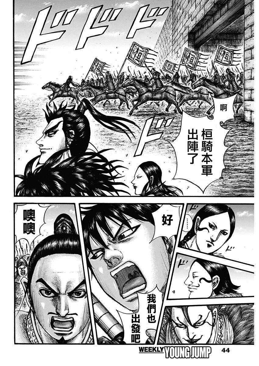 《王者天下》漫画最新章节第704话 北上开始免费下拉式在线观看章节第【13】张图片