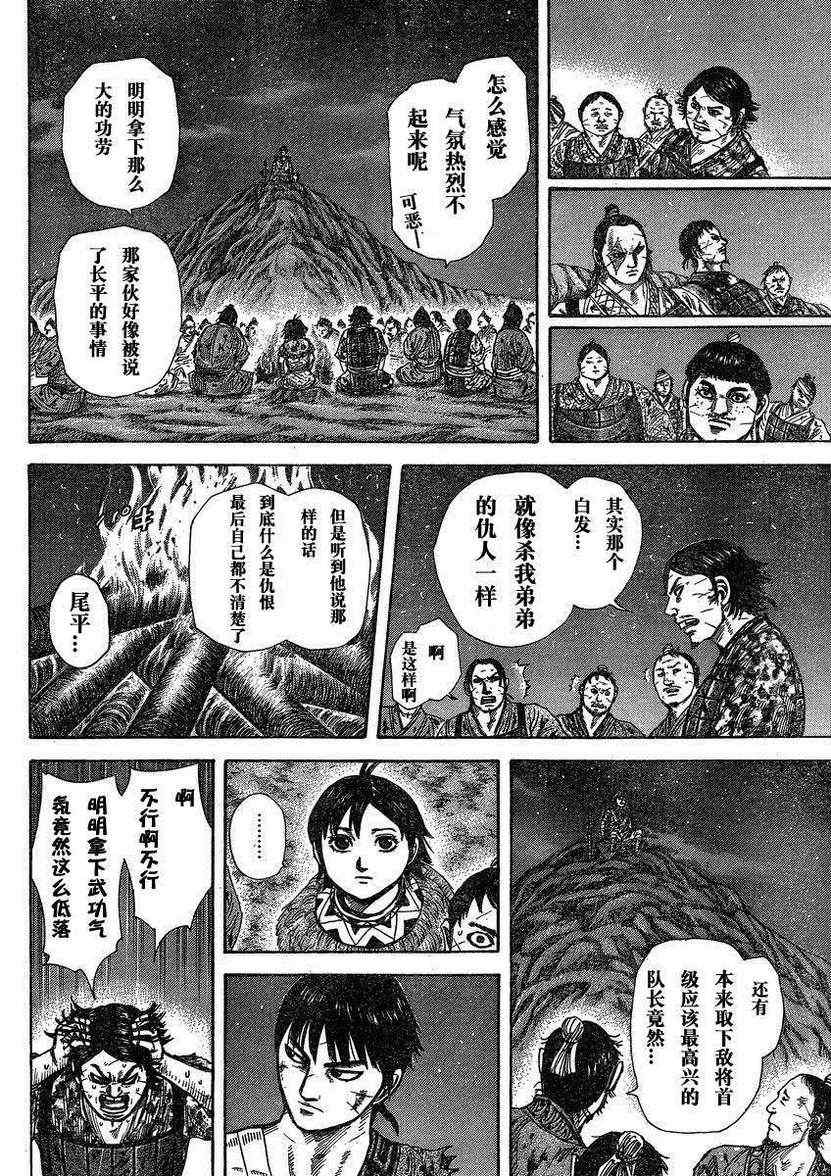 《王者天下》漫画最新章节第288话免费下拉式在线观看章节第【16】张图片