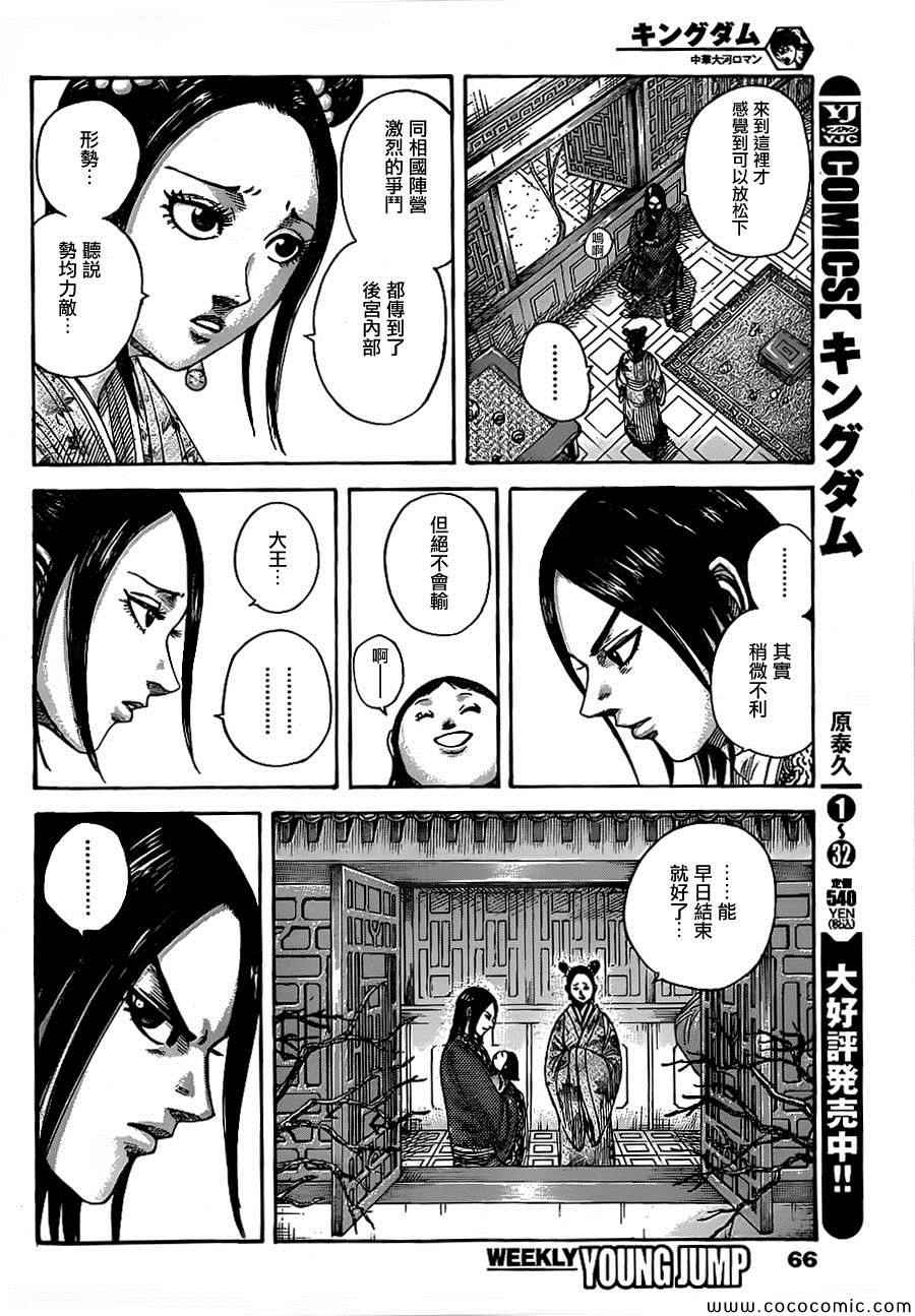 《王者天下》漫画最新章节第369话免费下拉式在线观看章节第【2】张图片