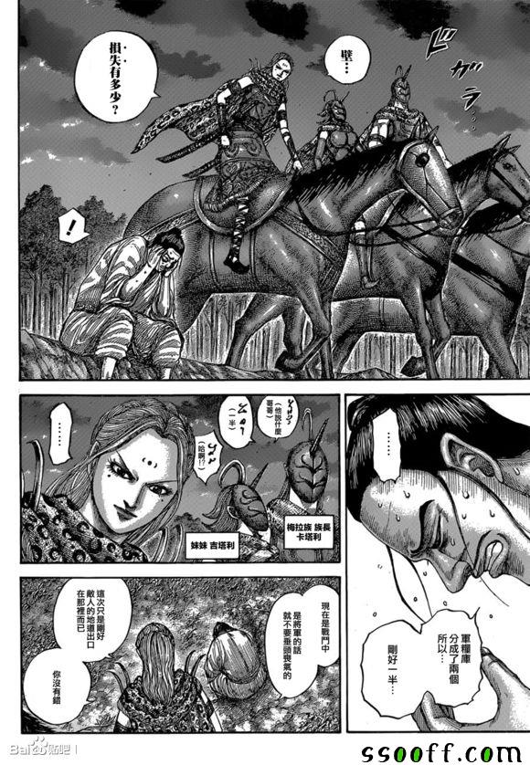 《王者天下》漫画最新章节第540话免费下拉式在线观看章节第【6】张图片