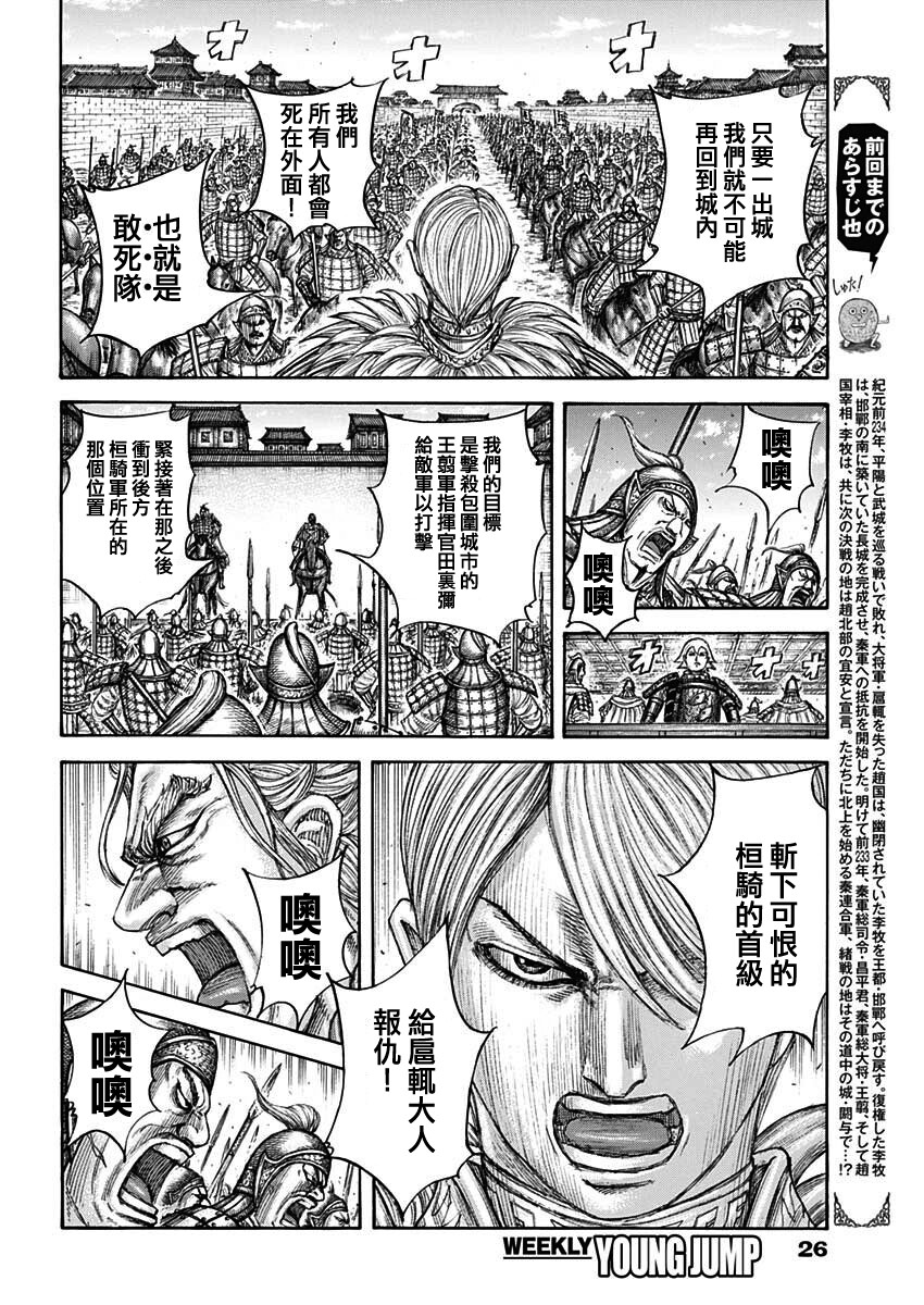 《王者天下》漫画最新章节第706话免费下拉式在线观看章节第【2】张图片