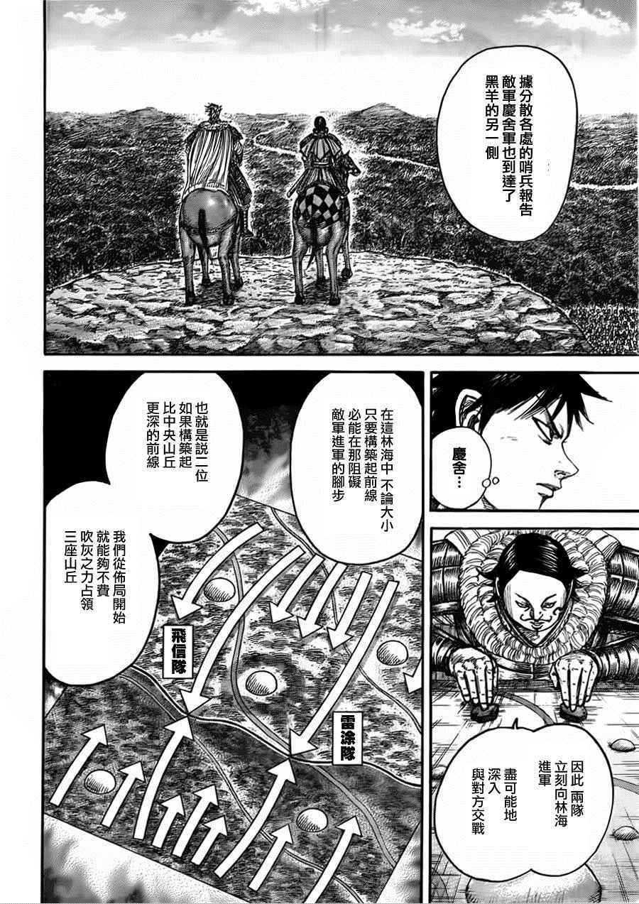 《王者天下》漫画最新章节第444话免费下拉式在线观看章节第【9】张图片