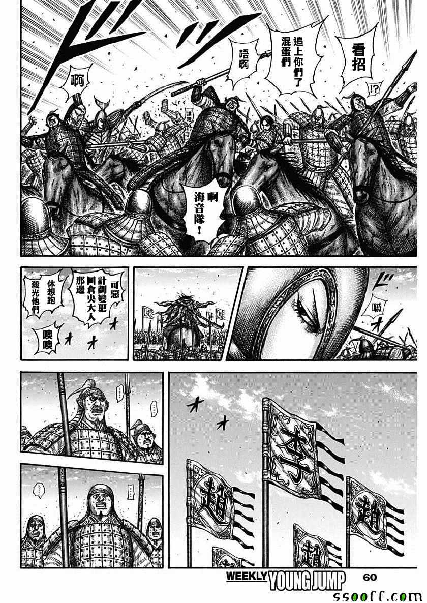 《王者天下》漫画最新章节第612话免费下拉式在线观看章节第【9】张图片