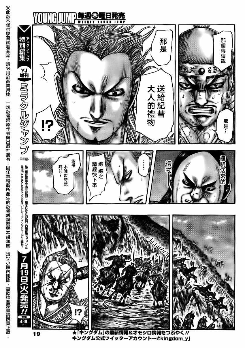 《王者天下》漫画最新章节第481话免费下拉式在线观看章节第【9】张图片