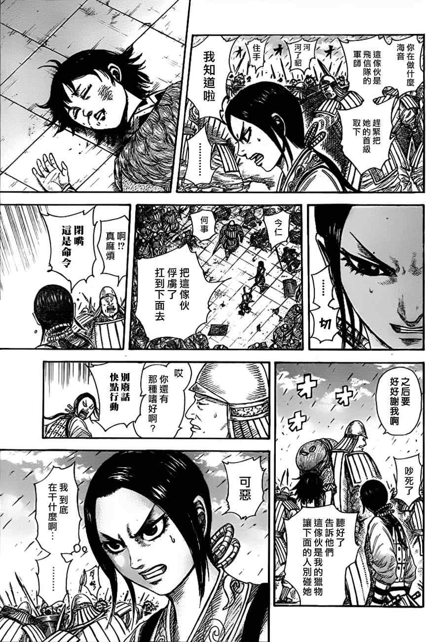 《王者天下》漫画最新章节第338话免费下拉式在线观看章节第【5】张图片