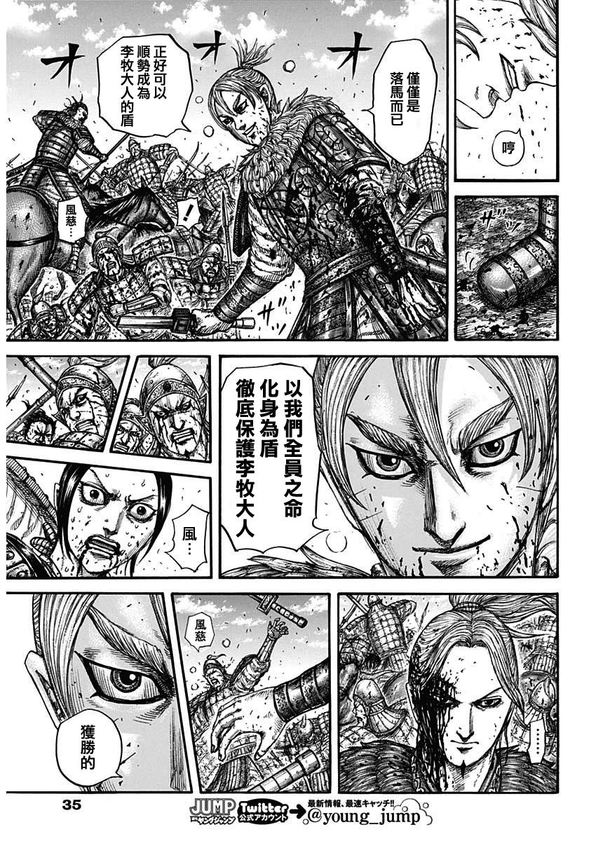 《王者天下》漫画最新章节第746话 缺少的才能免费下拉式在线观看章节第【10】张图片