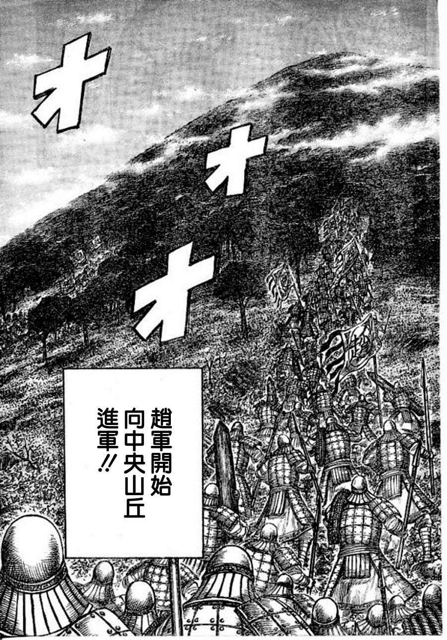 《王者天下》漫画最新章节第448话免费下拉式在线观看章节第【13】张图片