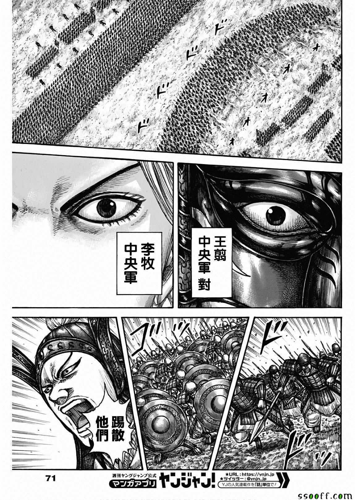 《王者天下》漫画最新章节第602话免费下拉式在线观看章节第【9】张图片