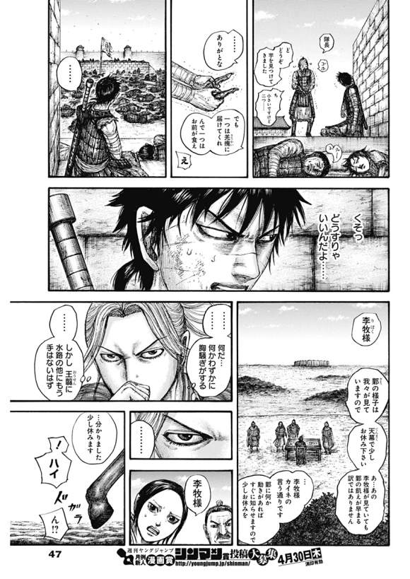 《王者天下》漫画最新章节第637话 邺之命免费下拉式在线观看章节第【35】张图片