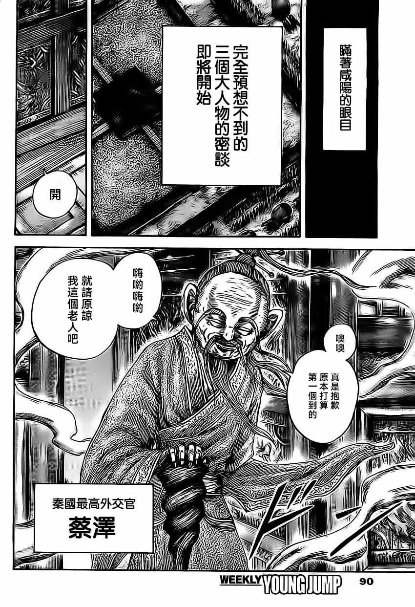 《王者天下》漫画最新章节第485话免费下拉式在线观看章节第【15】张图片