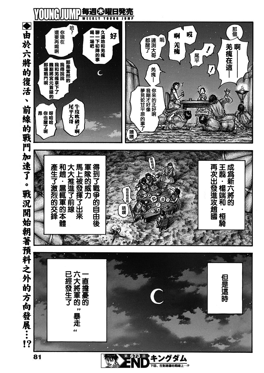 《王者天下》漫画最新章节第673话 漂浮的空气免费下拉式在线观看章节第【19】张图片