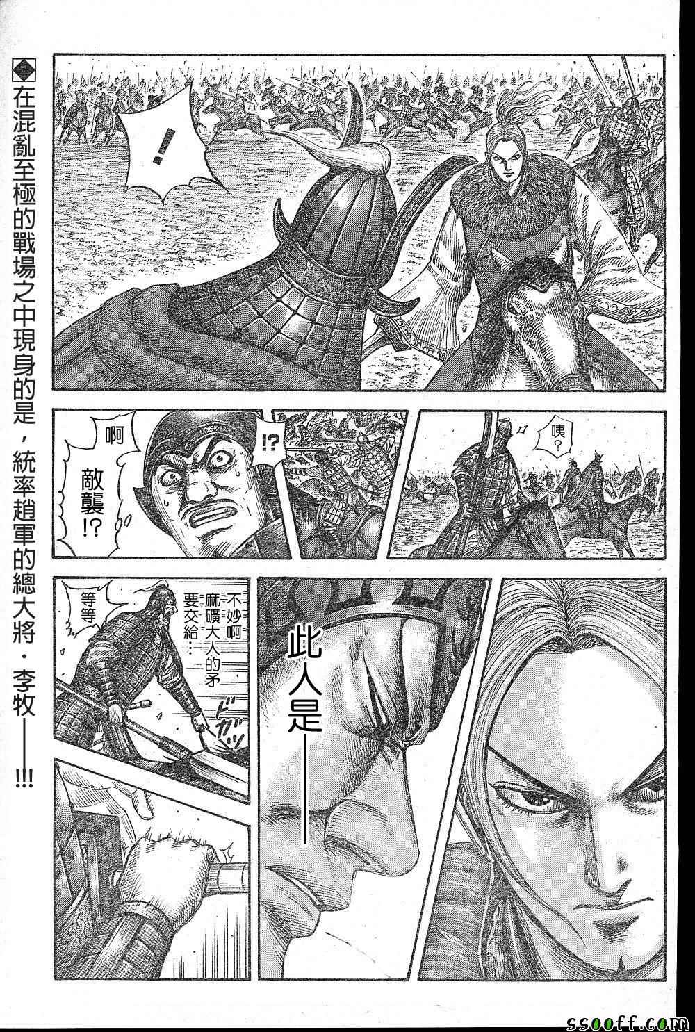 《王者天下》漫画最新章节第531话免费下拉式在线观看章节第【1】张图片