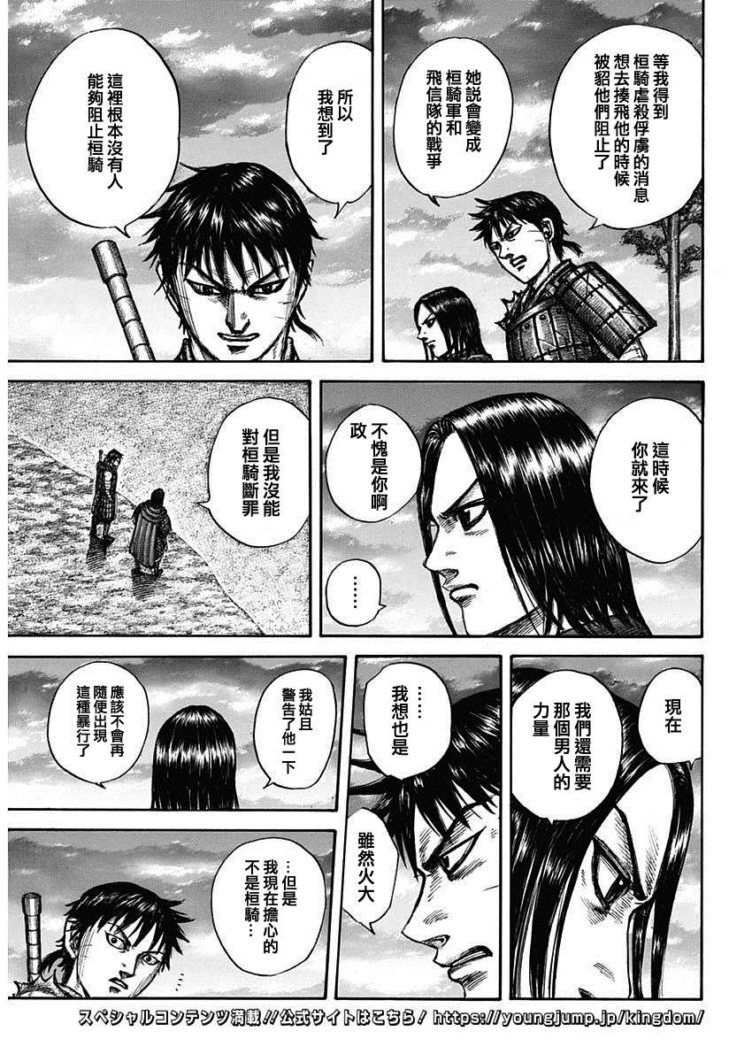 《王者天下》漫画最新章节第700话 战后的嫌隙免费下拉式在线观看章节第【6】张图片