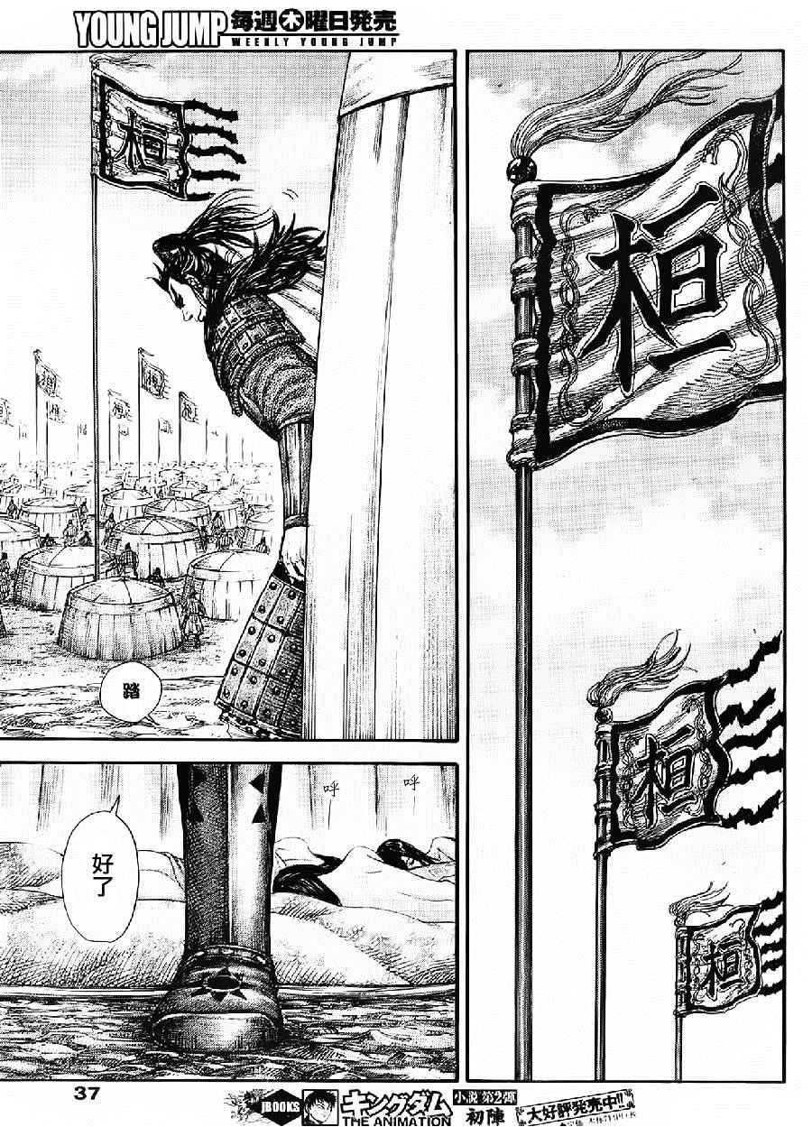 《王者天下》漫画最新章节第443话免费下拉式在线观看章节第【7】张图片