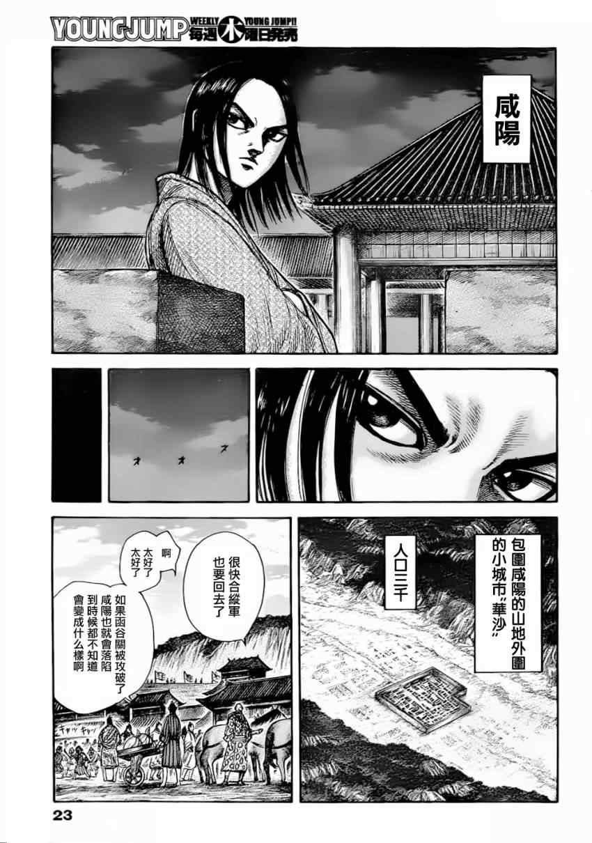 《王者天下》漫画最新章节第320话免费下拉式在线观看章节第【13】张图片