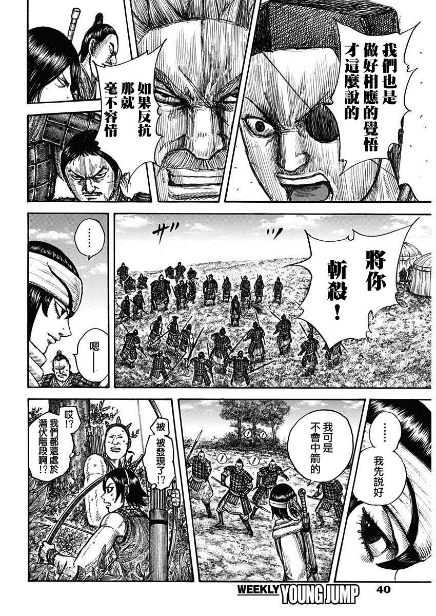 《王者天下》漫画最新章节第665话 礼的目的免费下拉式在线观看章节第【16】张图片